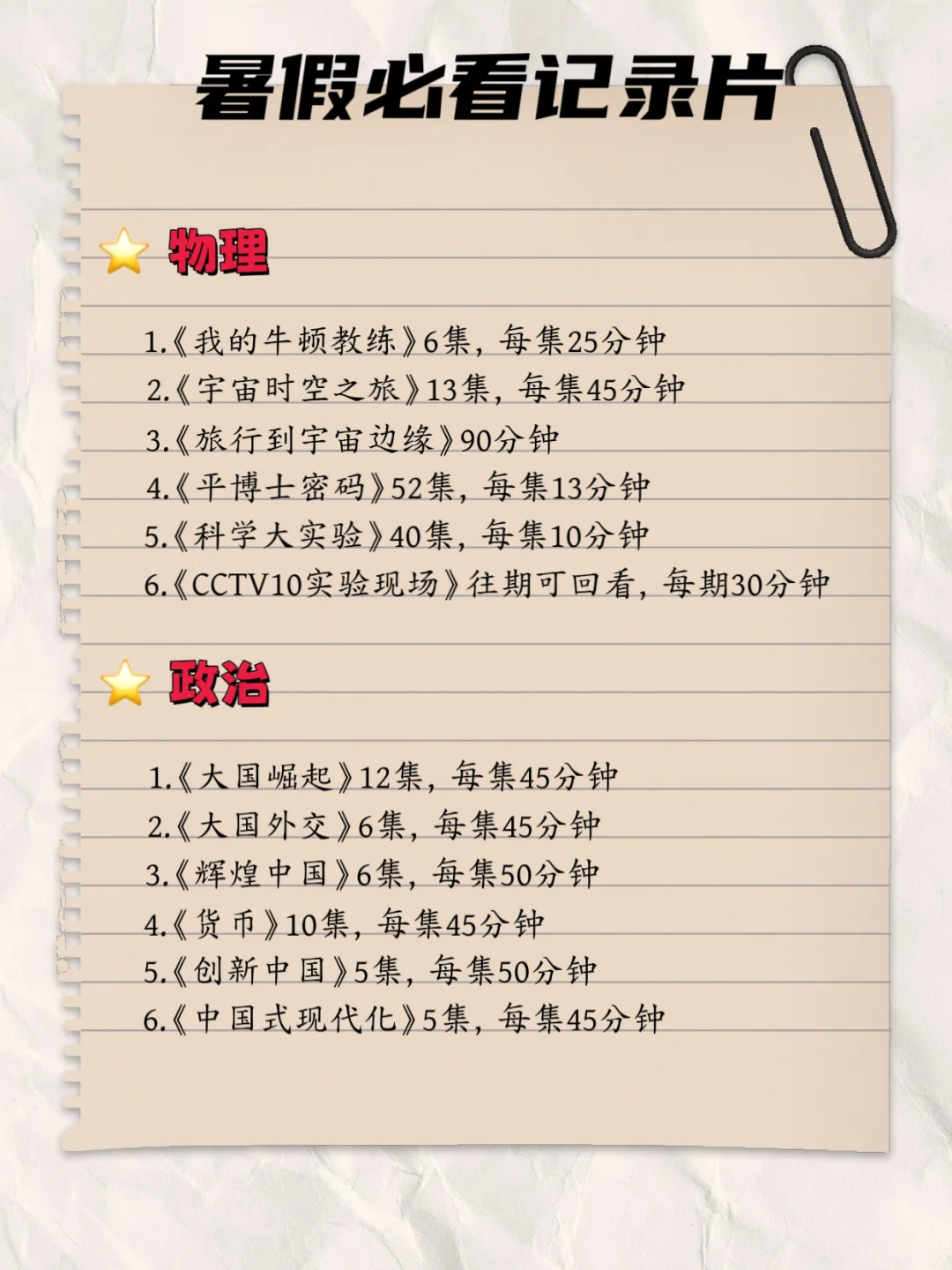 央视推荐‼️暑假必看的100部记录片