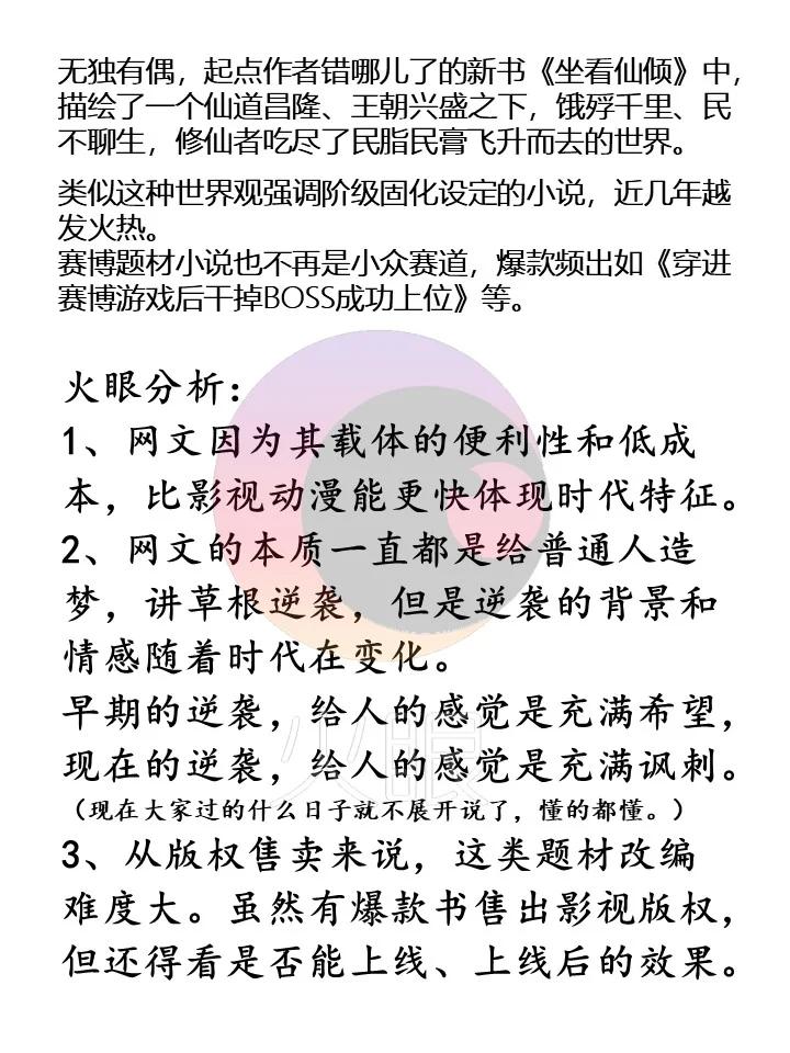 现实主义的风终究是吹到了仙侠界