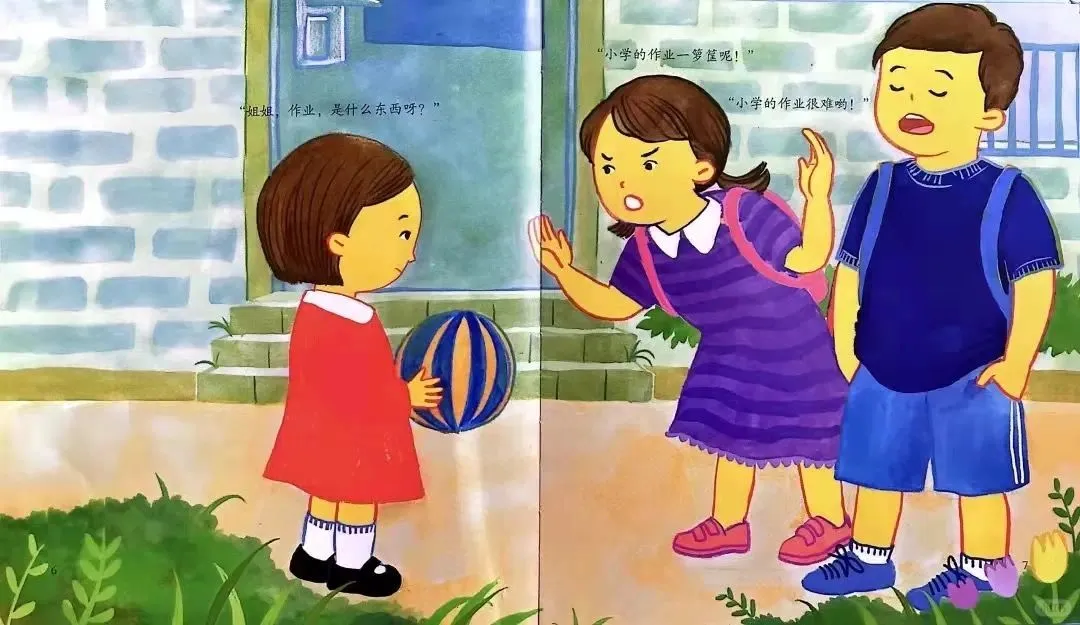 《作业，是什么东西？》大班幼小衔接绘本