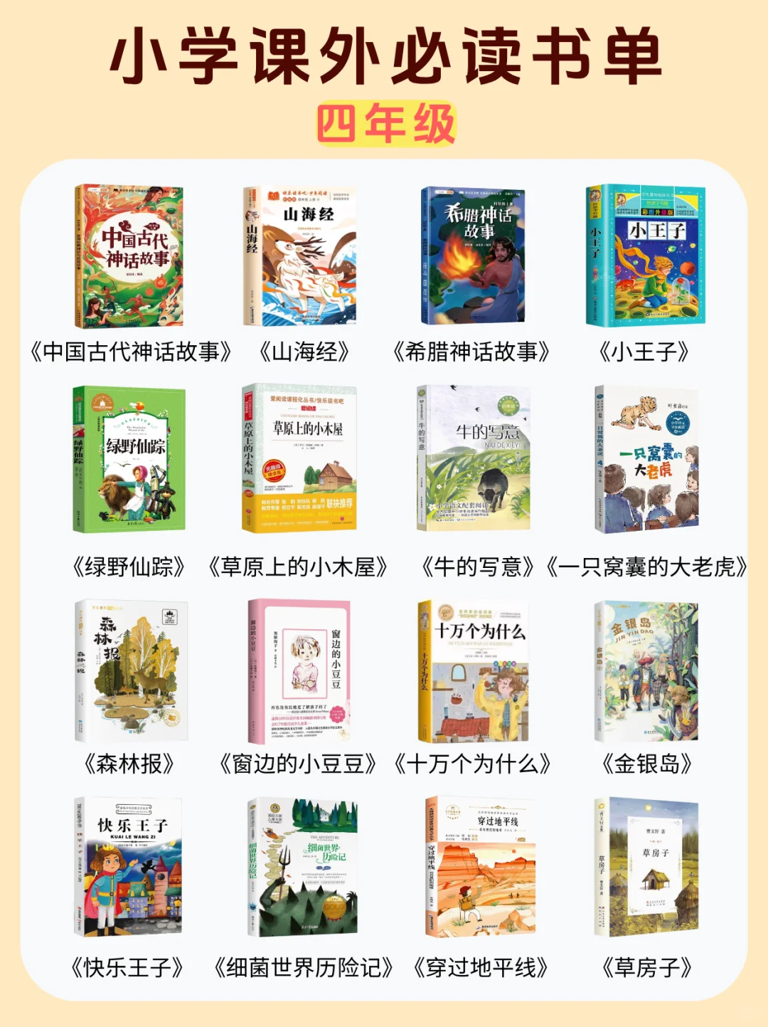 小学课外必读书单推荐｜小学必读好书