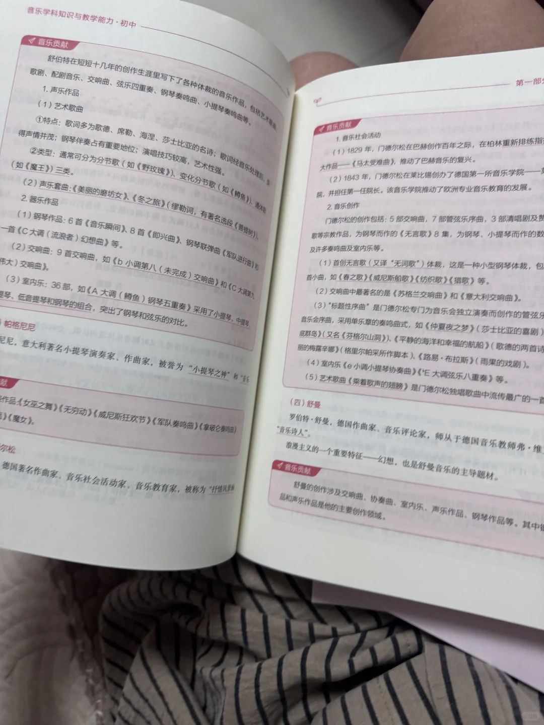 教资科三书推荐