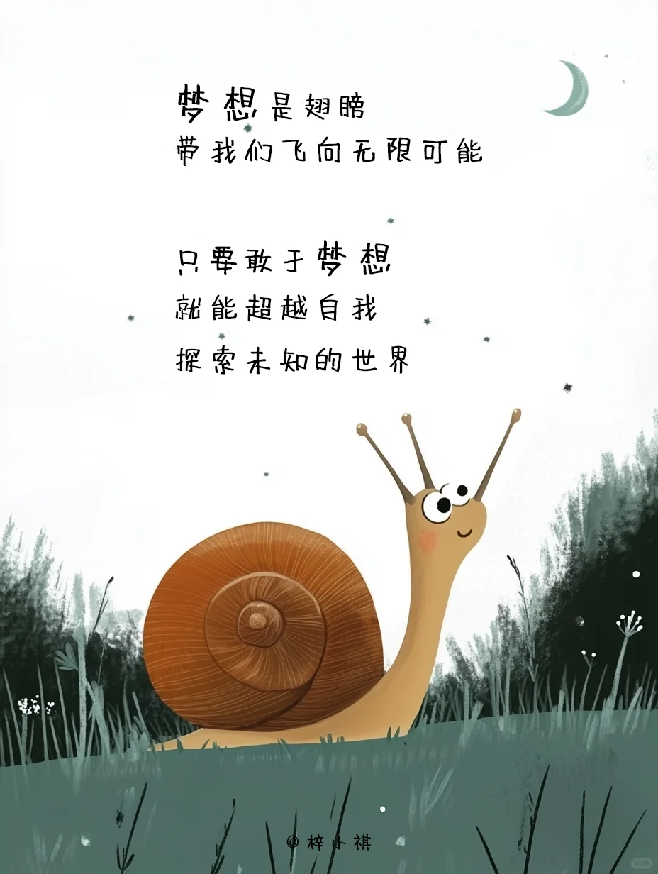 绘本故事《假如蜗牛有翅膀》