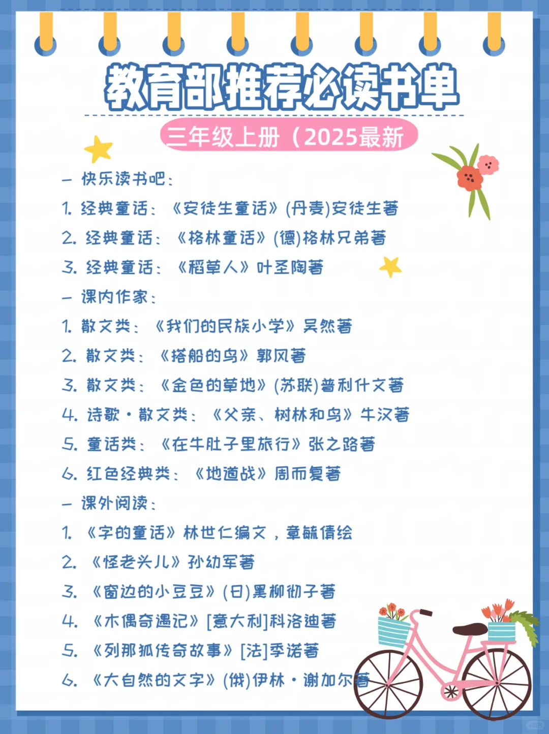 2025教育部推荐❗ 1 - 6年级暑假必读书单
