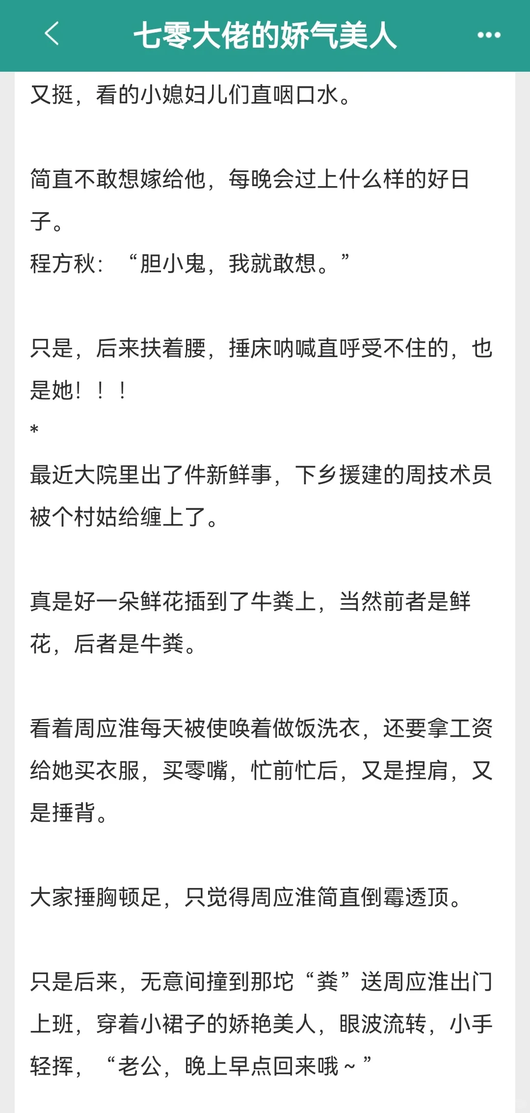 这本年代文巨巨巨好看！！强推！！