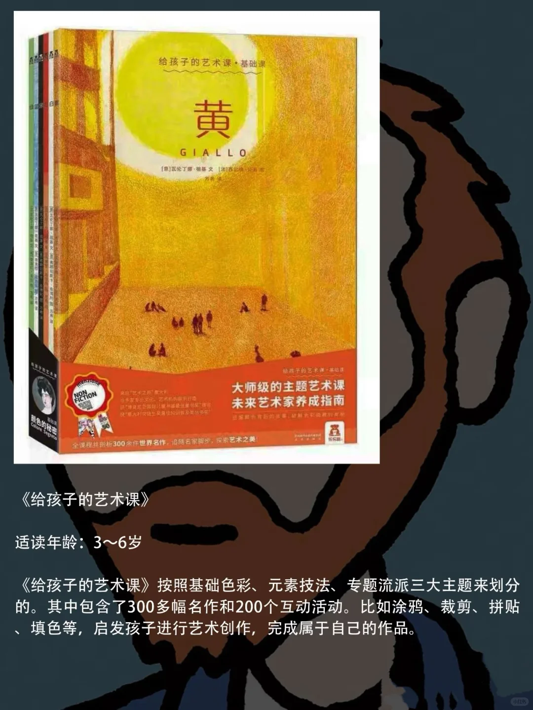 孩子们的宝藏书单🔥20本必读艺术启蒙书1️⃣