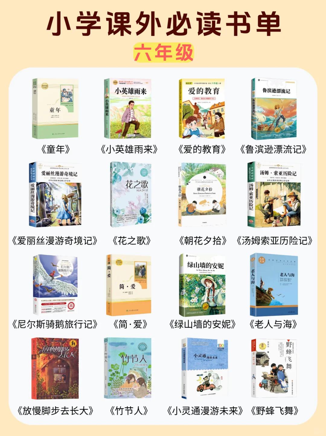 小学课外必读书单推荐｜小学必读好书