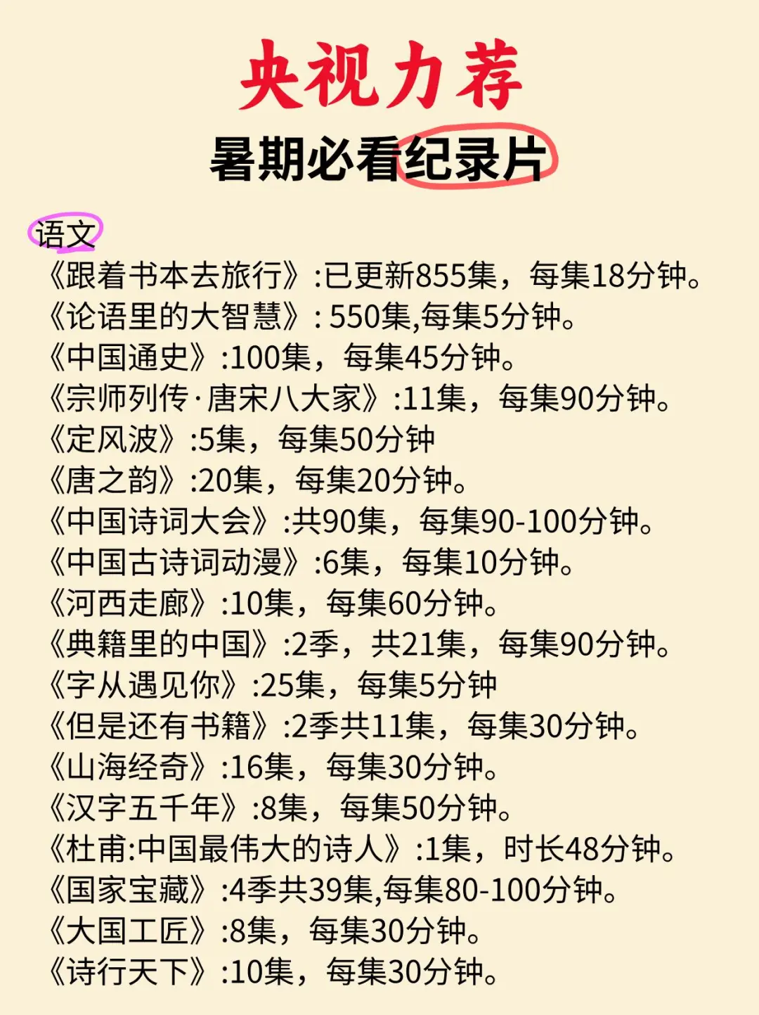 央视爸爸强推‼假期带娃必看纪录片清单👀