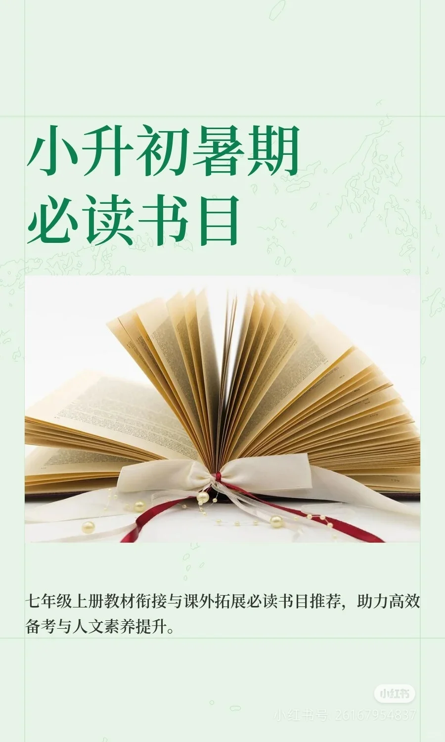 小升初暑假必读书目
