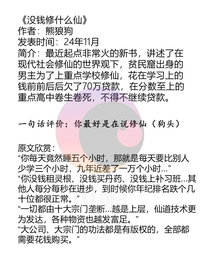 现实主义的风终究是吹到了仙侠界