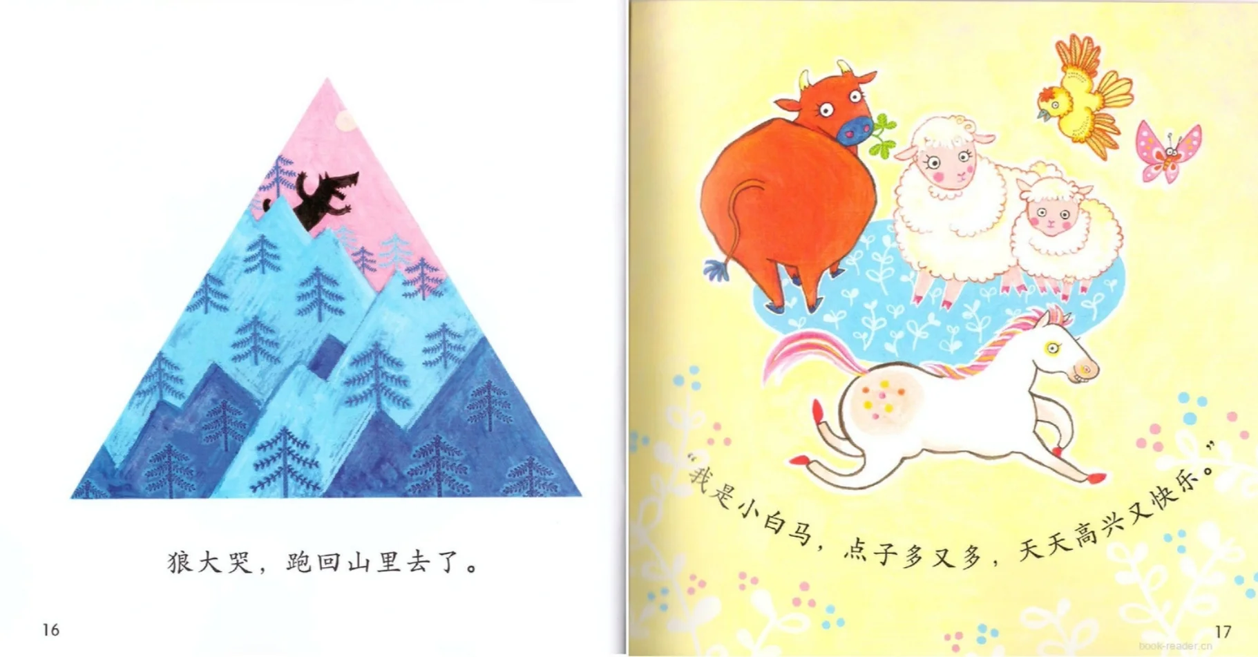 绘本📚《大山下的小白马》🦄乐于助人