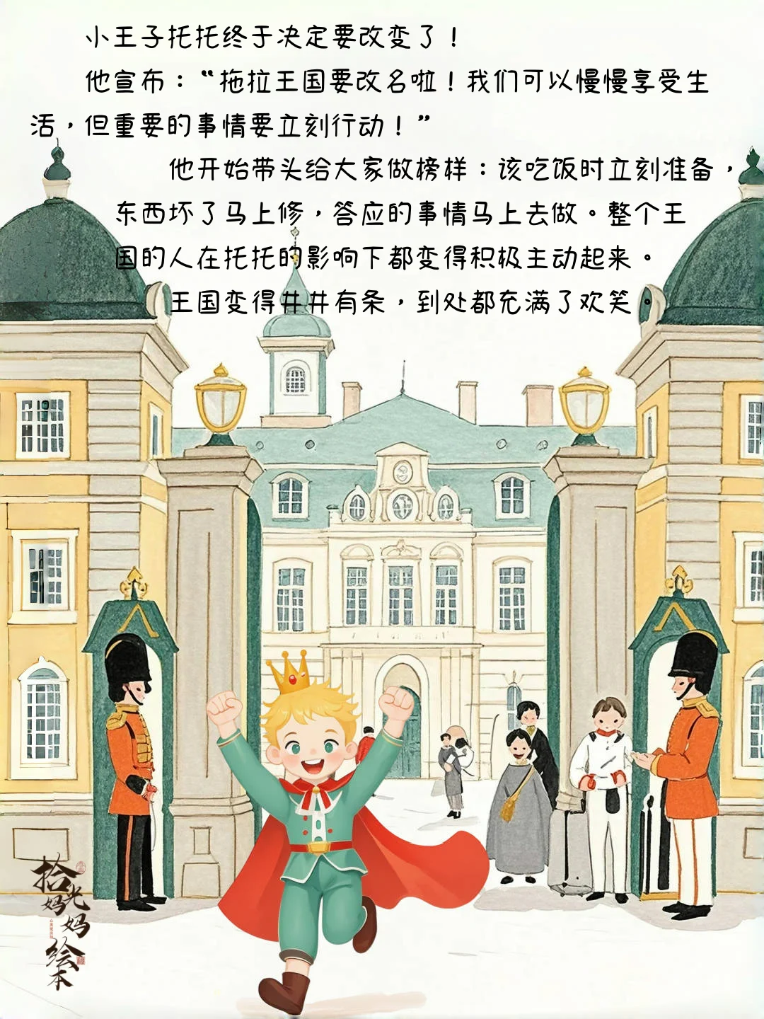 儿童绘本故事｜做事情可以慢，但不能拖拉