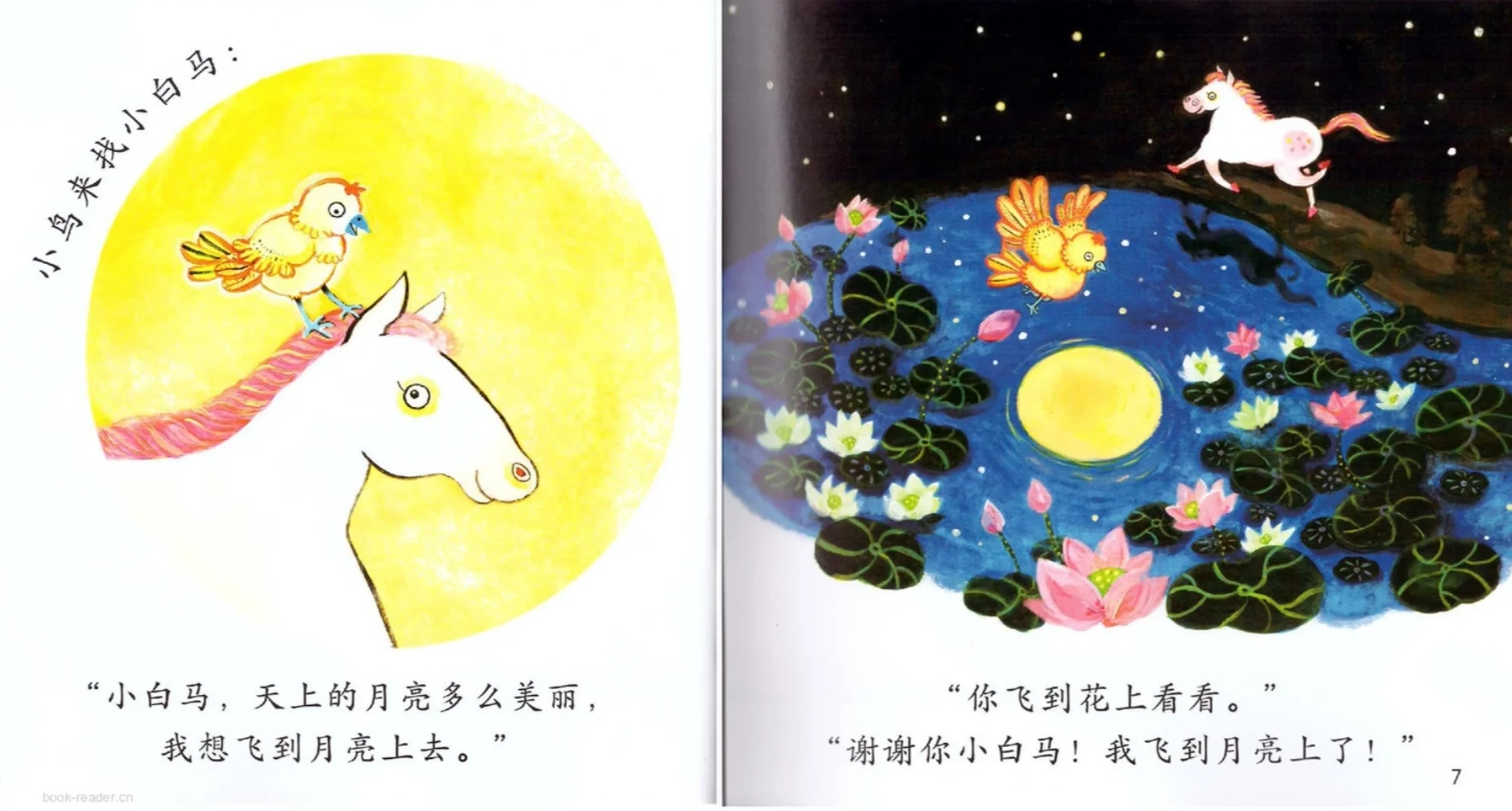 绘本📚《大山下的小白马》🦄乐于助人
