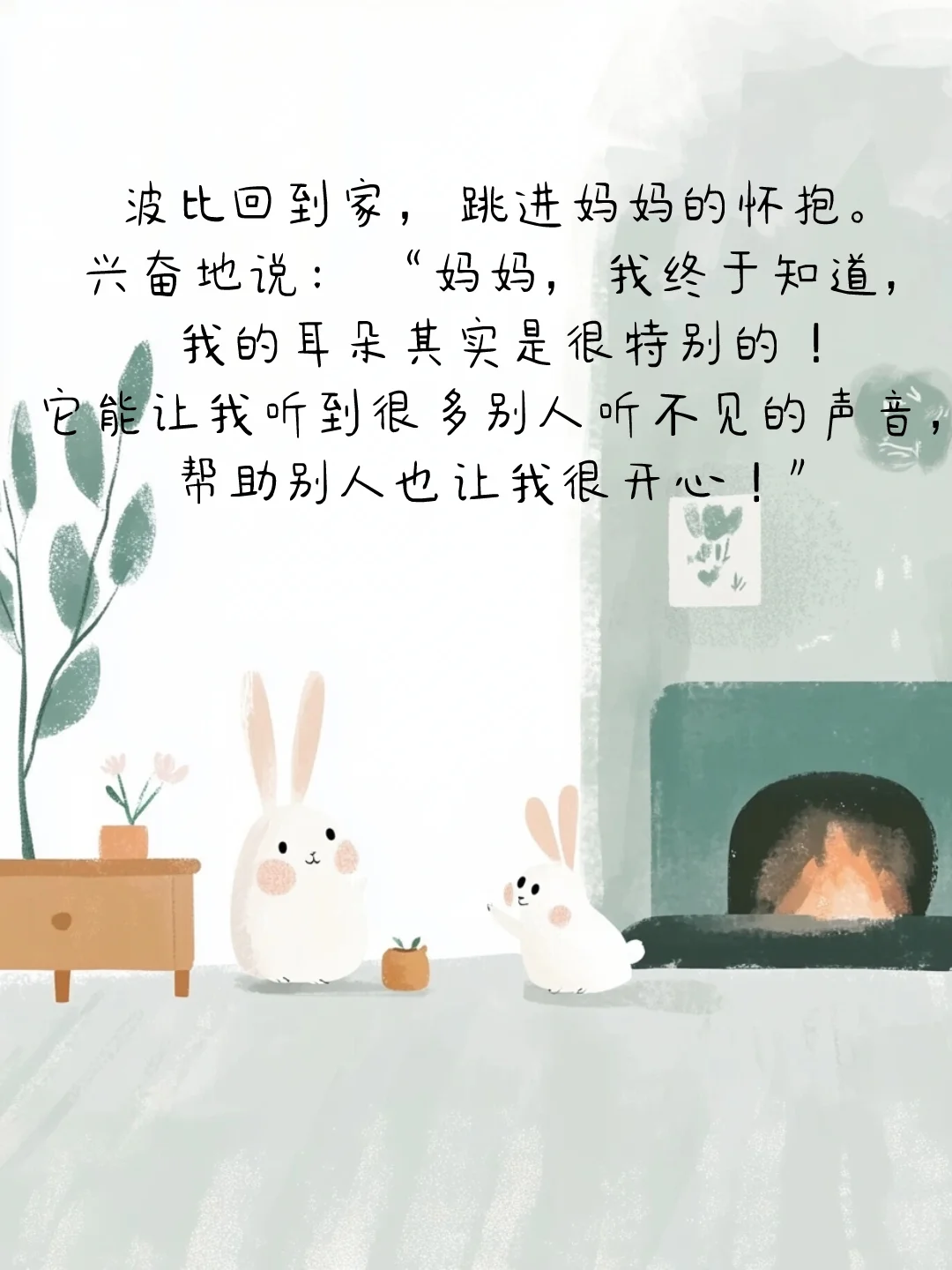 孩子必读的绘本故事|神奇的长耳朵