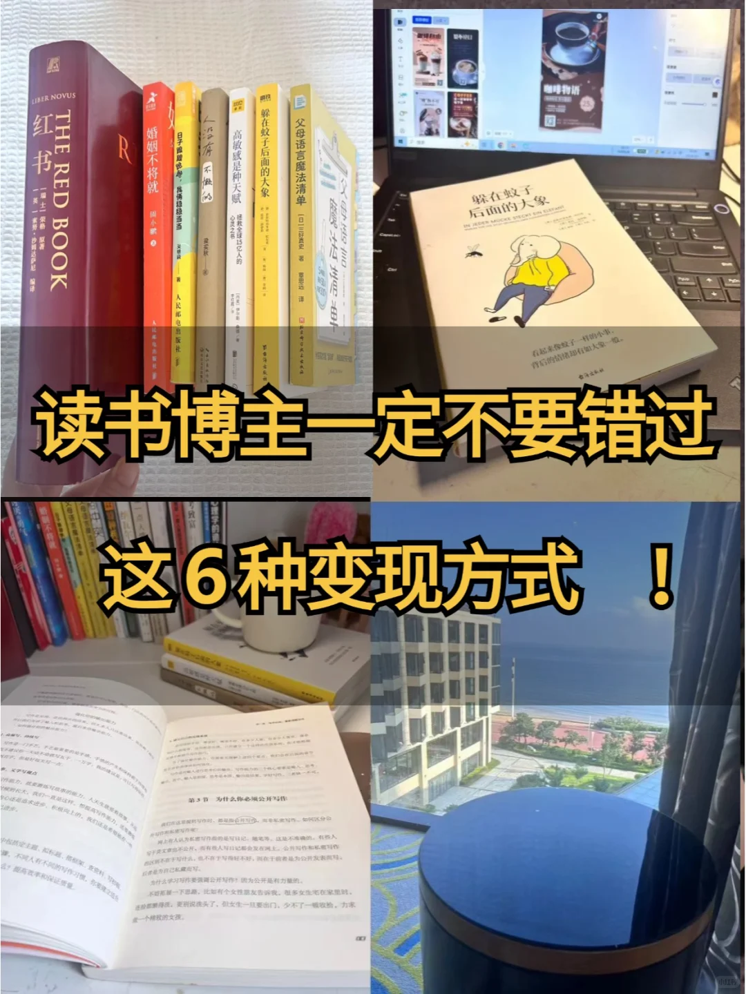 读书博主除了卖书，还有这６种变现方式