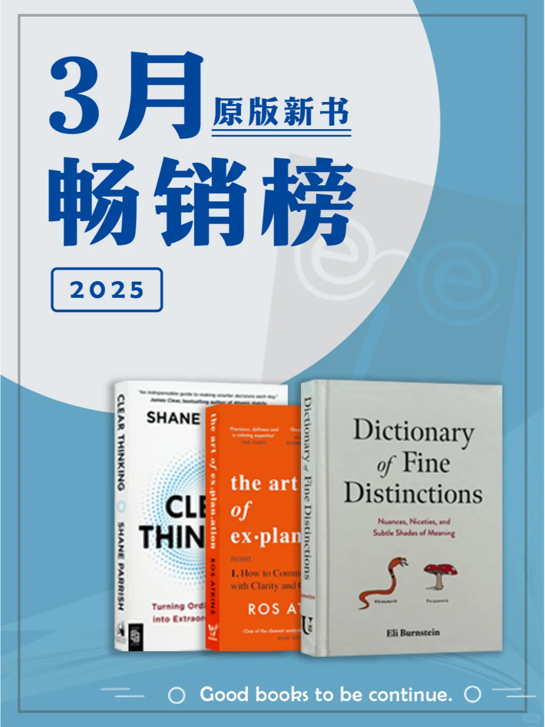 📚3月原版新书畅销榜单📚