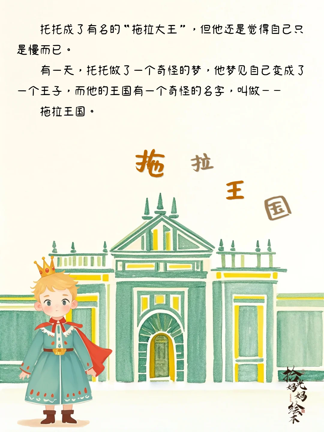 儿童绘本故事｜做事情可以慢，但不能拖拉