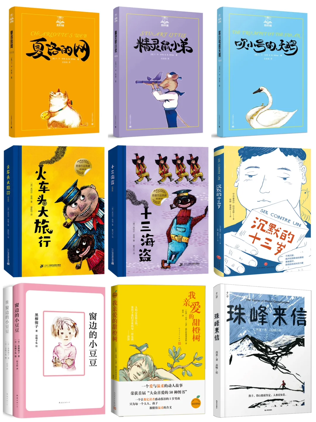 📚小学暑假必读书单！50本儿童文学佳作～