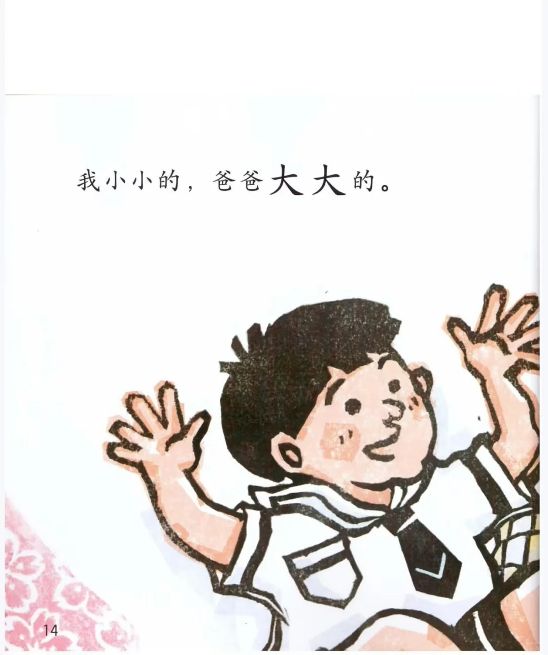 汉字分级读物：小小的大大的