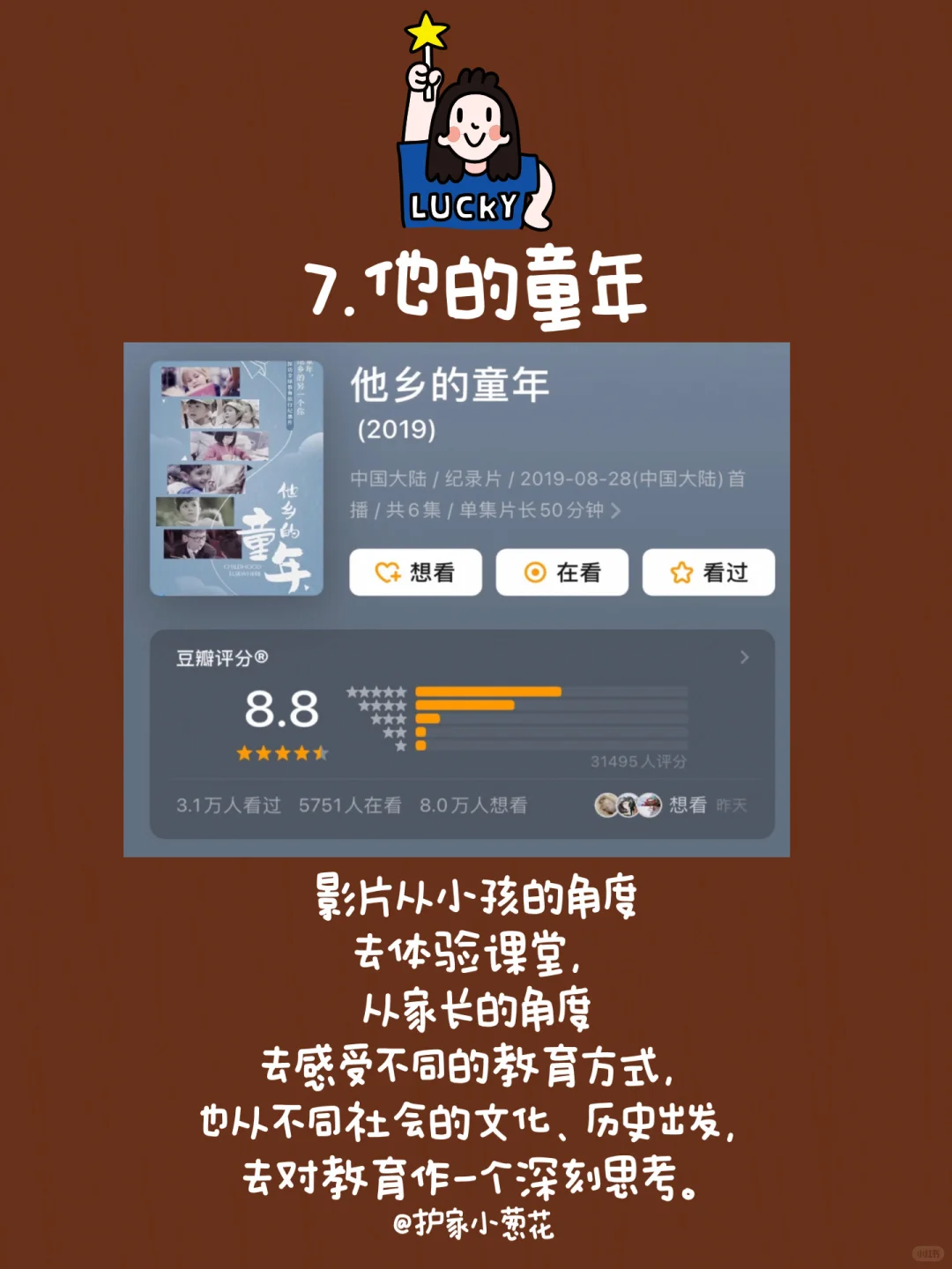 8部必看的儿童启蒙纪录片｜胜过100部教科书