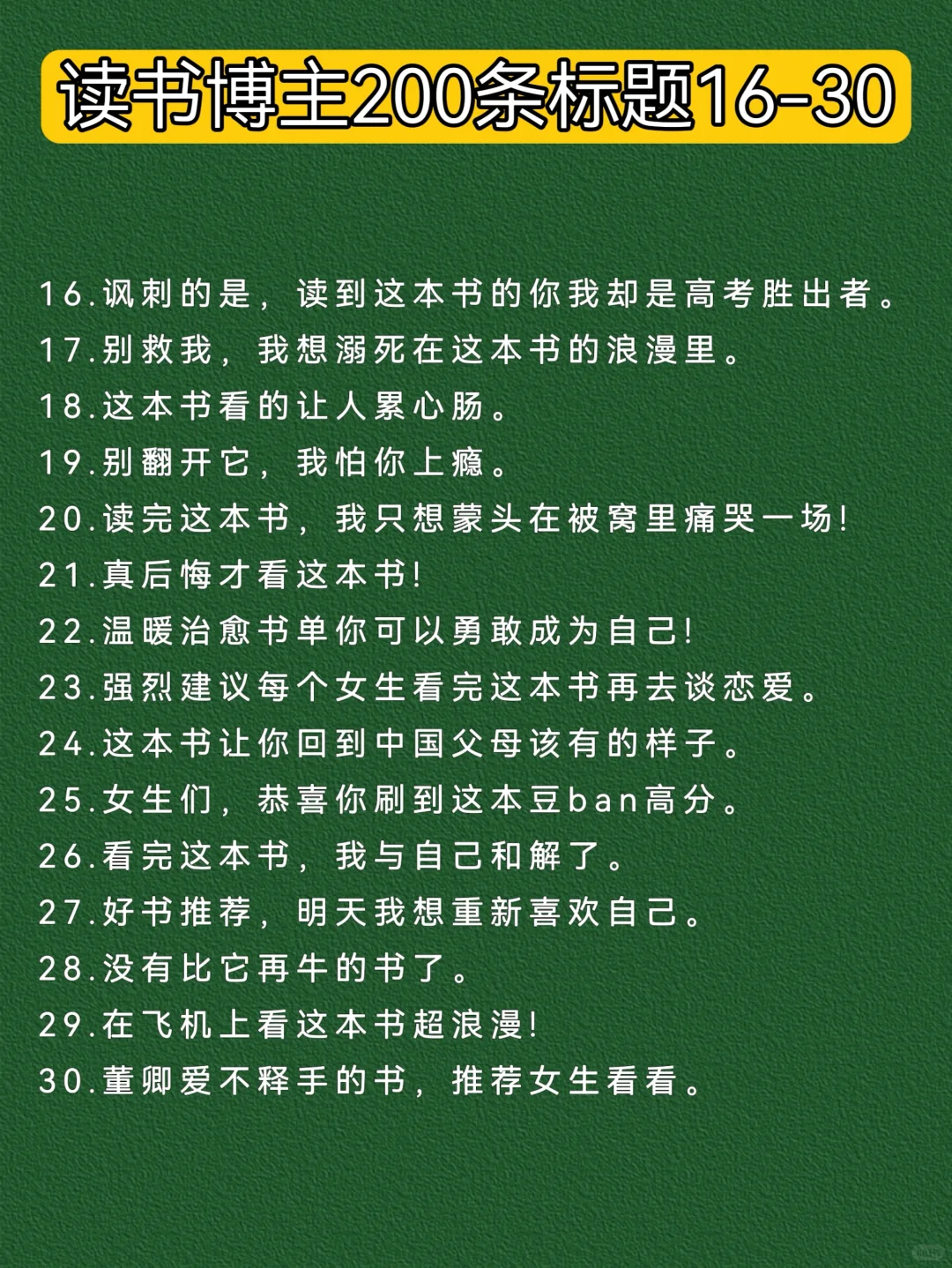 读书博主爆款标题200条｜建议收藏