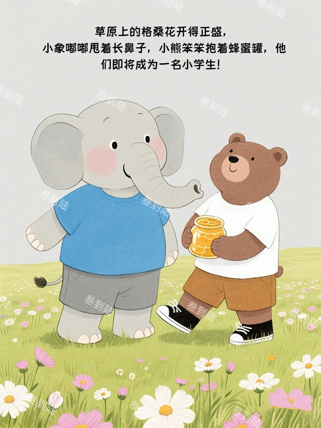 绘本故事｜我要上小学啦🎒