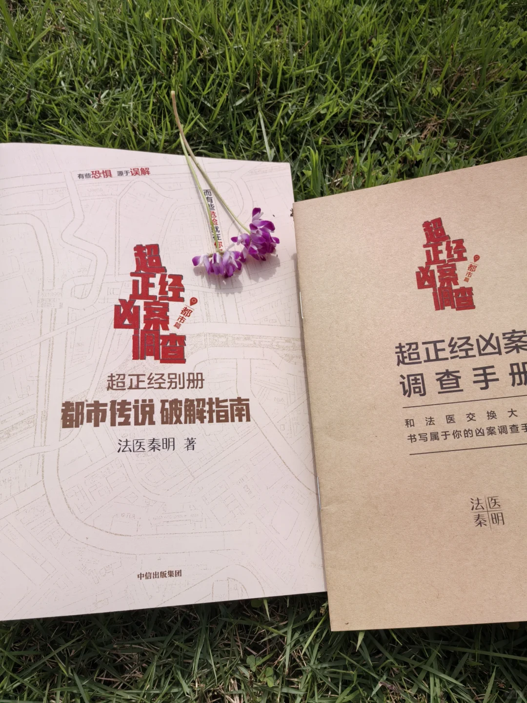法医秦明经典新作，都市人都该读的手边书