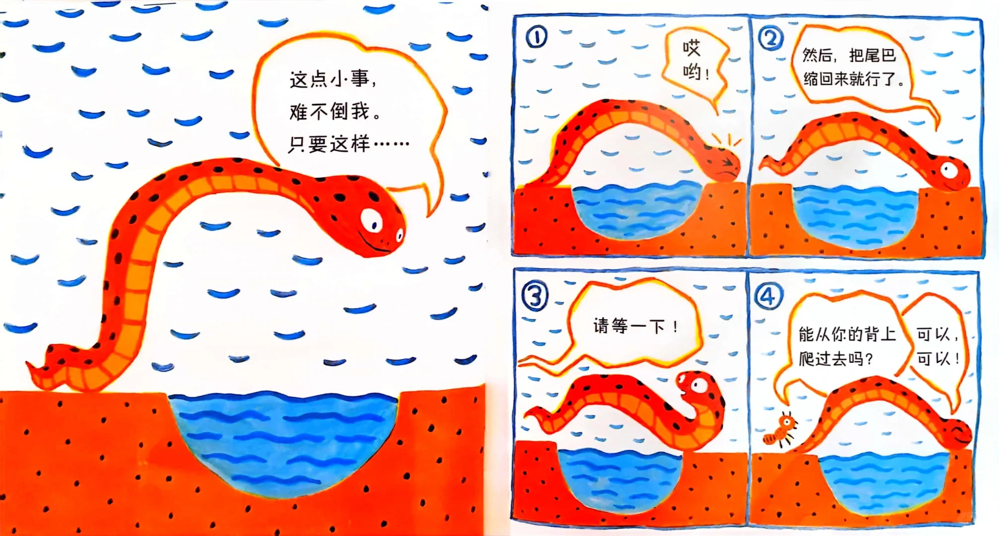 3到6岁经典必读:《小蛇散步》