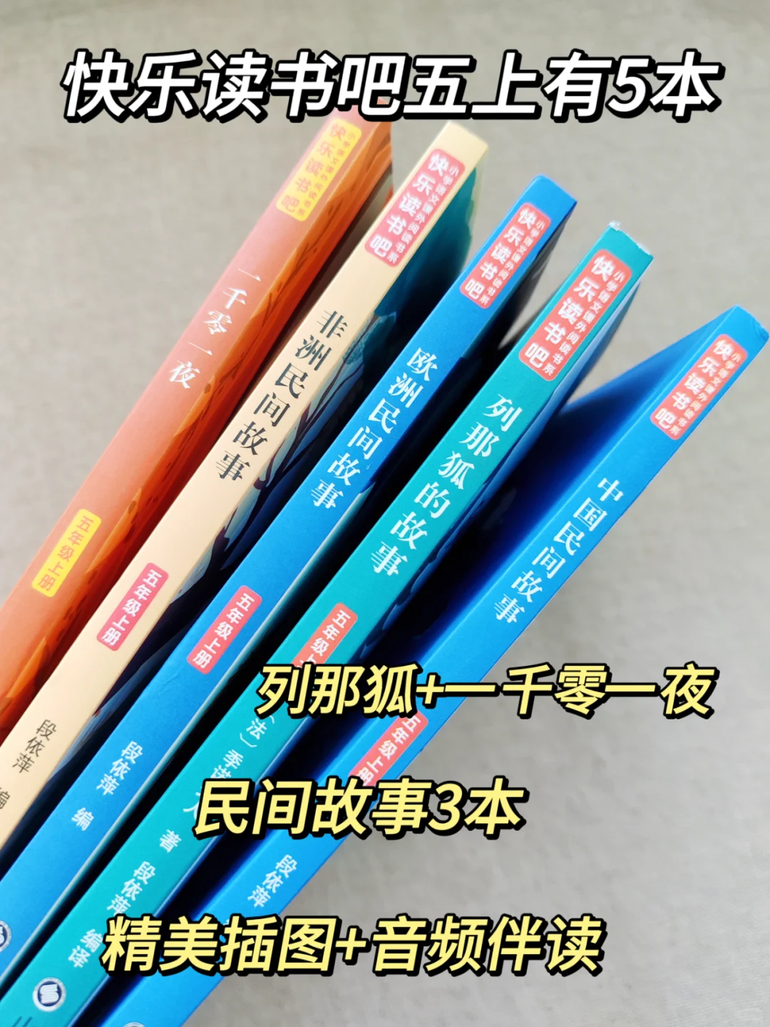 小学快乐读书吧🚀五年级上册5本名著阅读