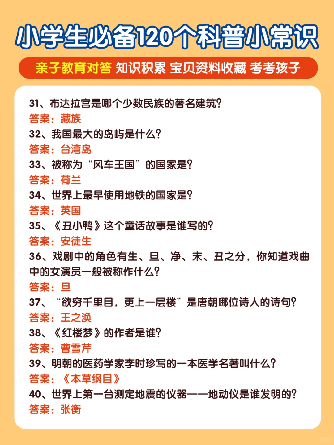 小学生必备120个科普小常识 宝贝资料收藏