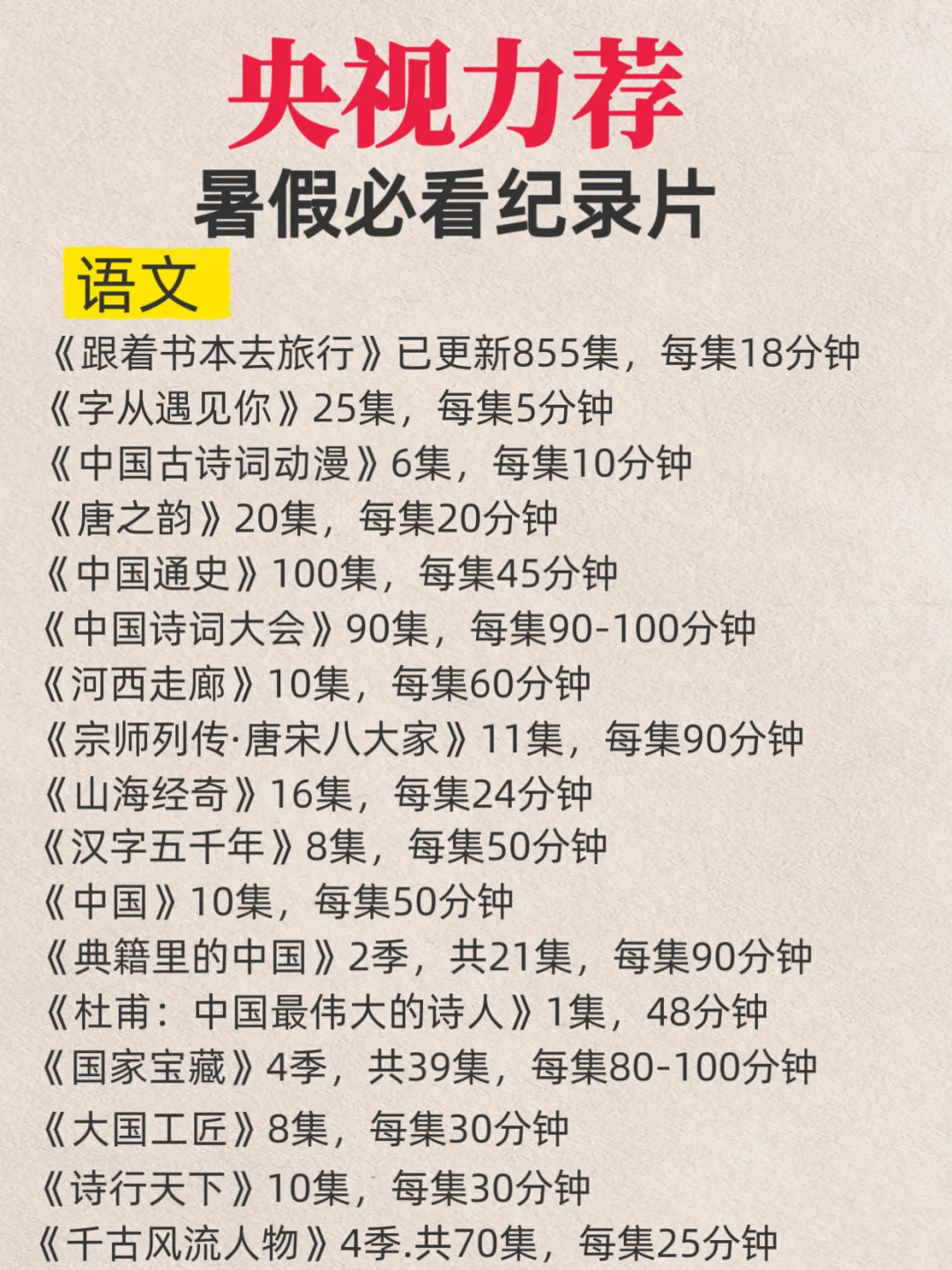 央视力荐🔥暑假必看纪录片，值得收藏❗