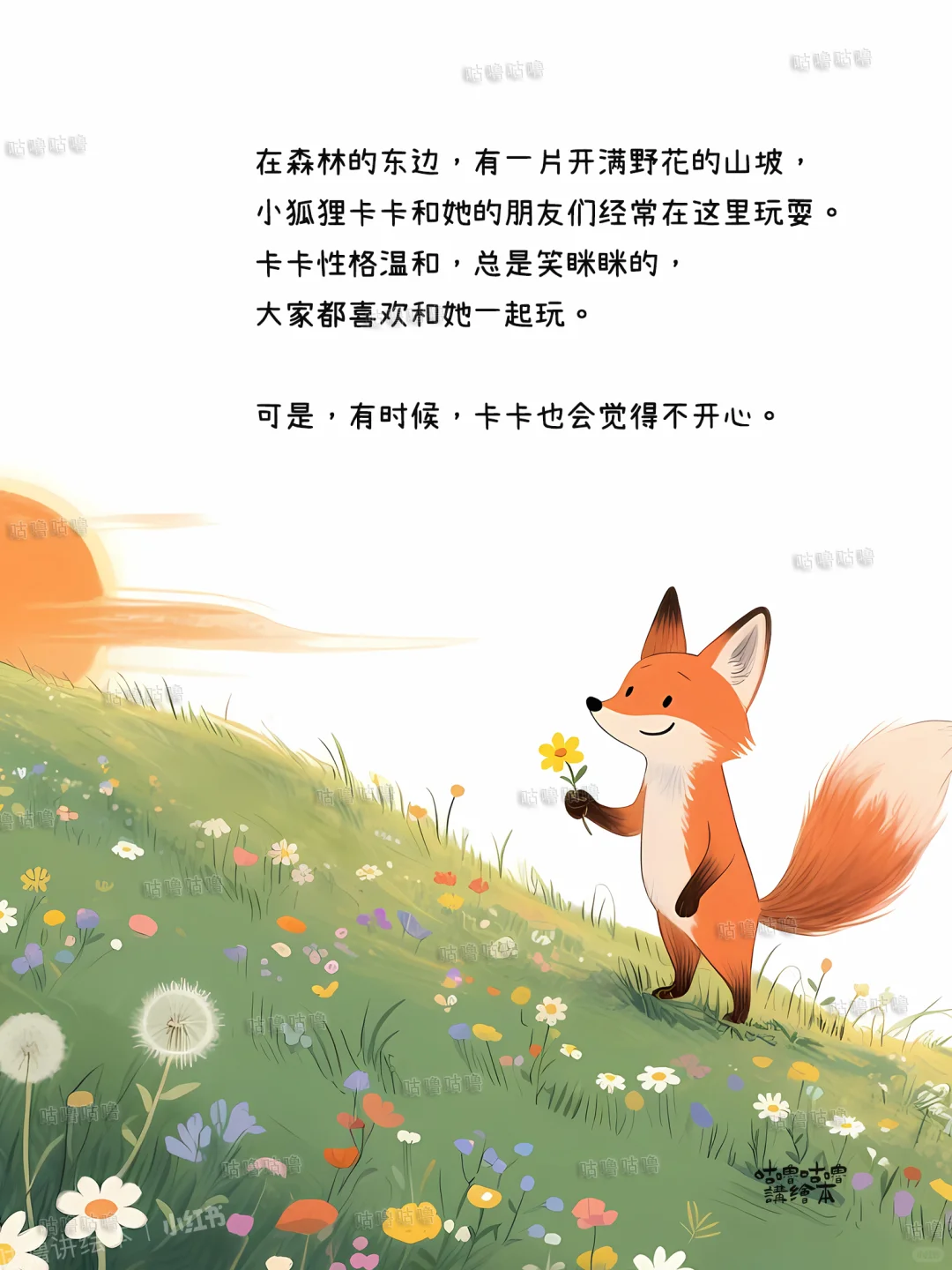 儿童绘本故事｜就算不愿意也没关系