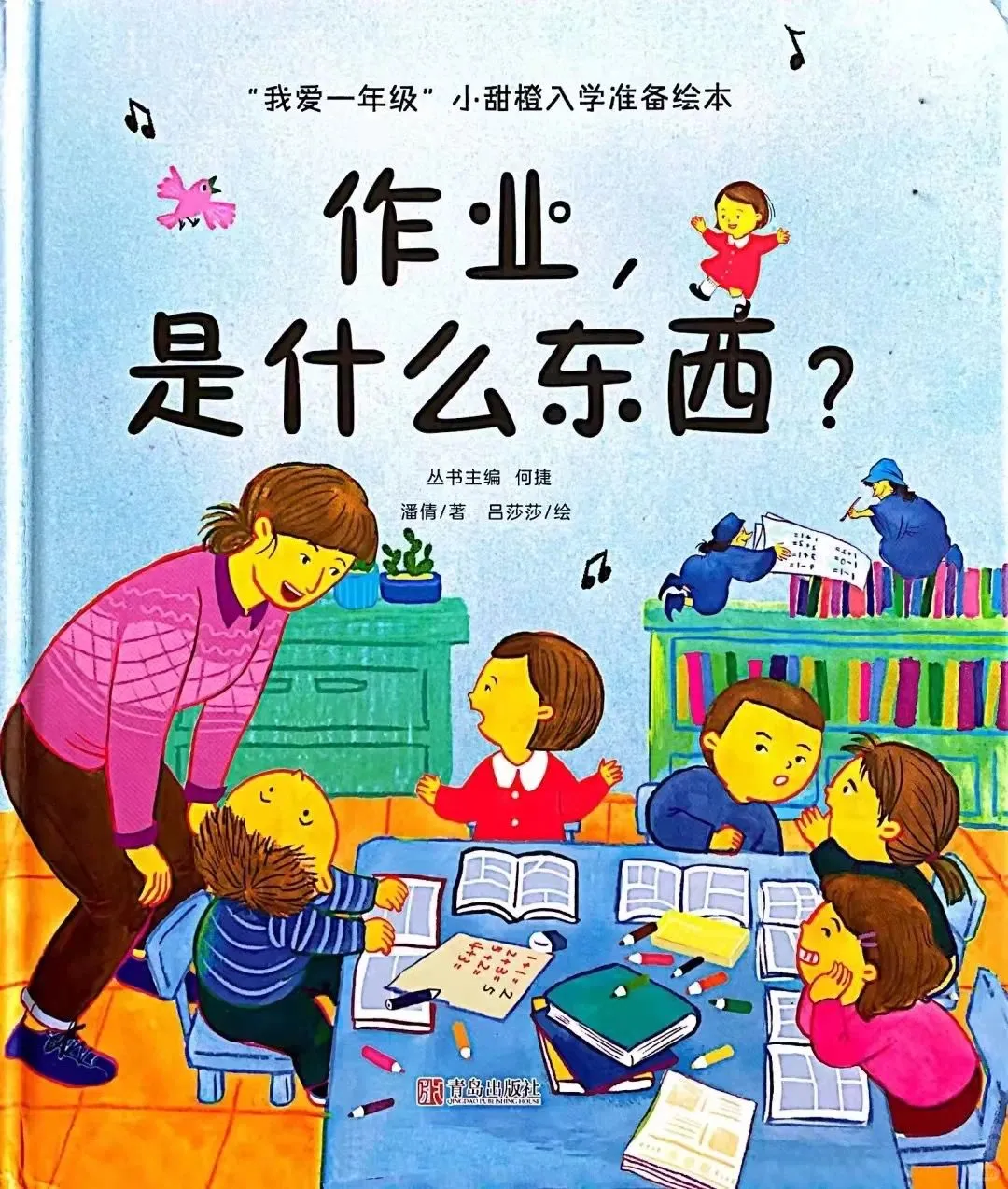 《作业，是什么东西？》大班幼小衔接绘本