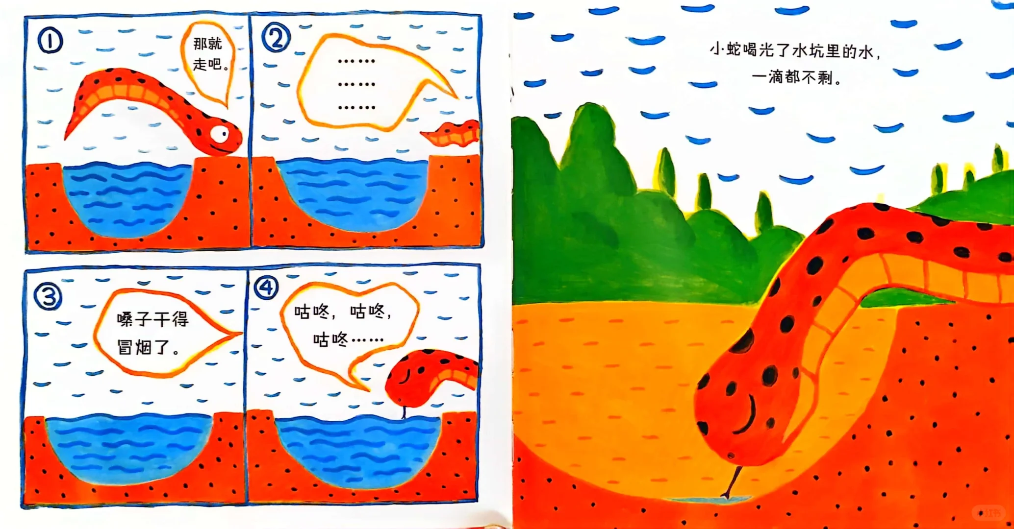 3到6岁经典必读:《小蛇散步》