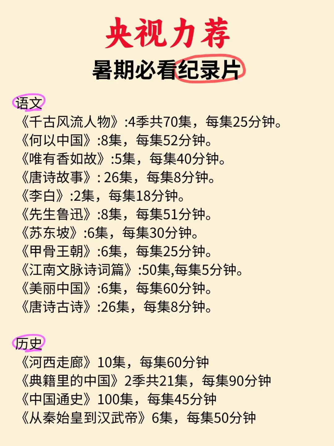 央视爸爸强推‼假期带娃必看纪录片清单👀
