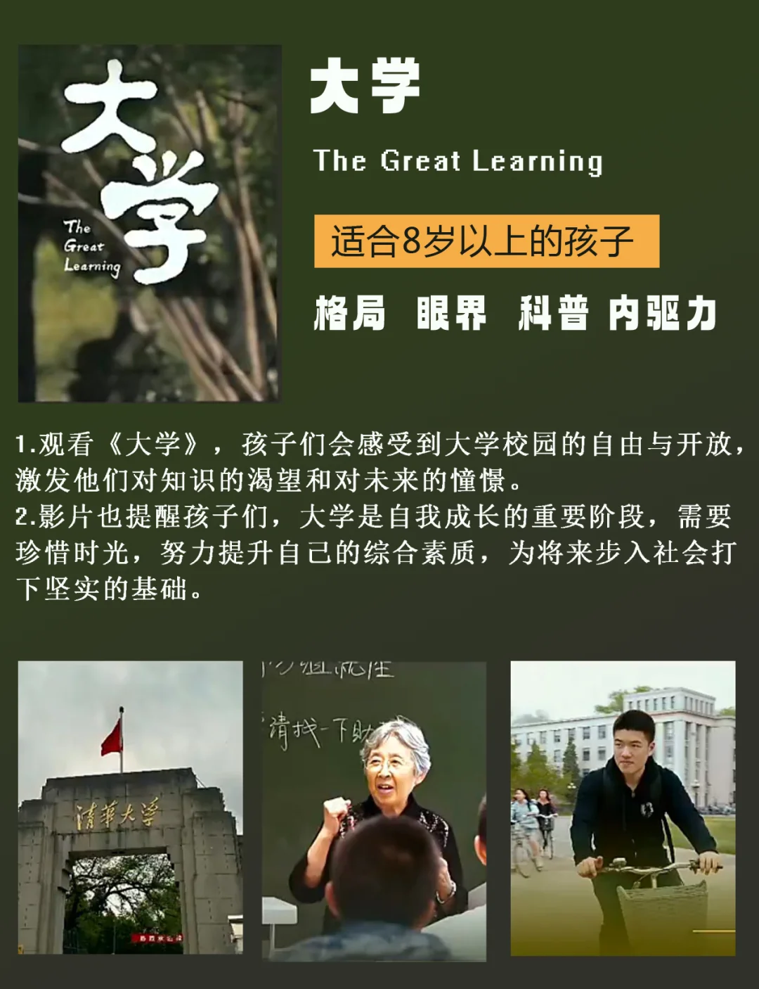 五部神级纪录片，唤醒孩子的内驱力