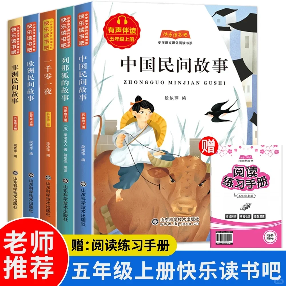 小学快乐读书吧🚀五年级上册5本名著阅读