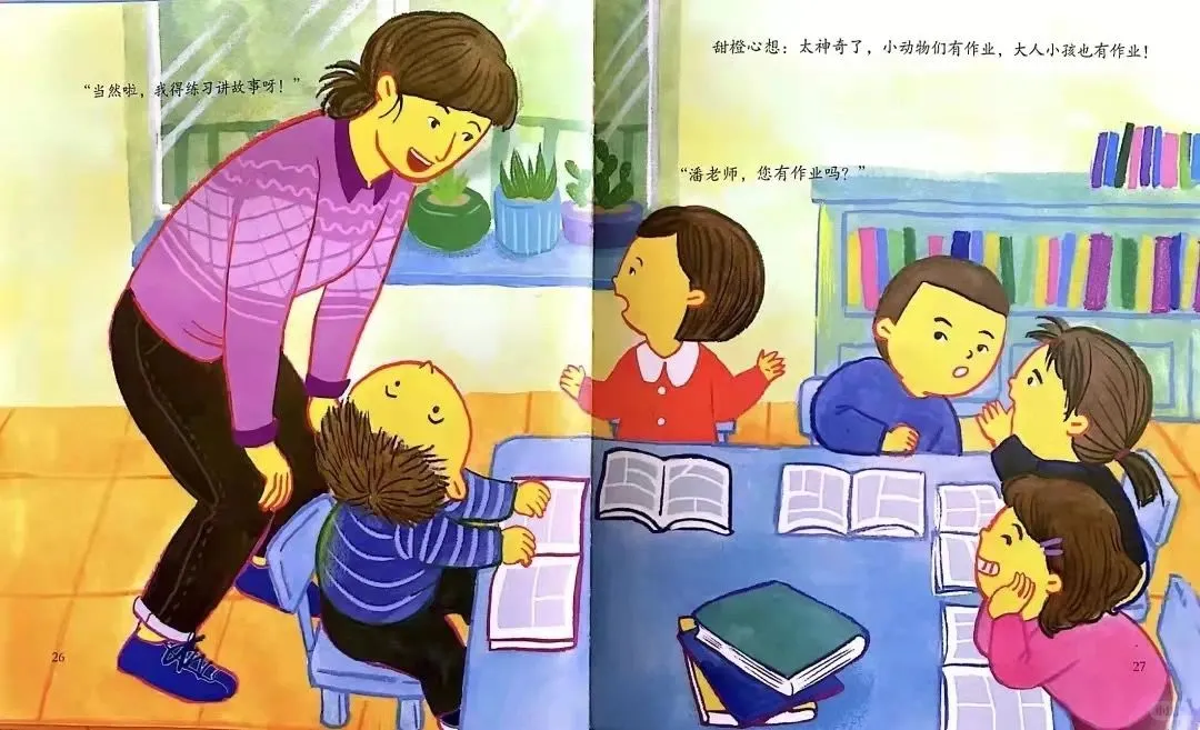《作业，是什么东西？》大班幼小衔接绘本