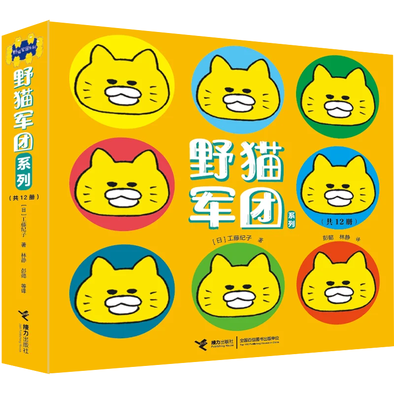 你可以永远相信工藤纪子！野猫军团新书来啦