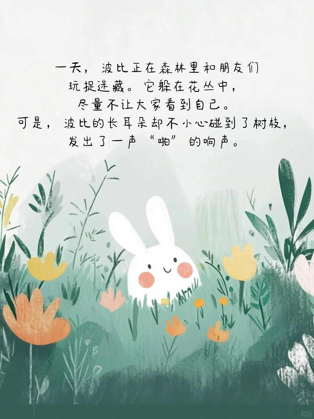 孩子必读的绘本故事|神奇的长耳朵