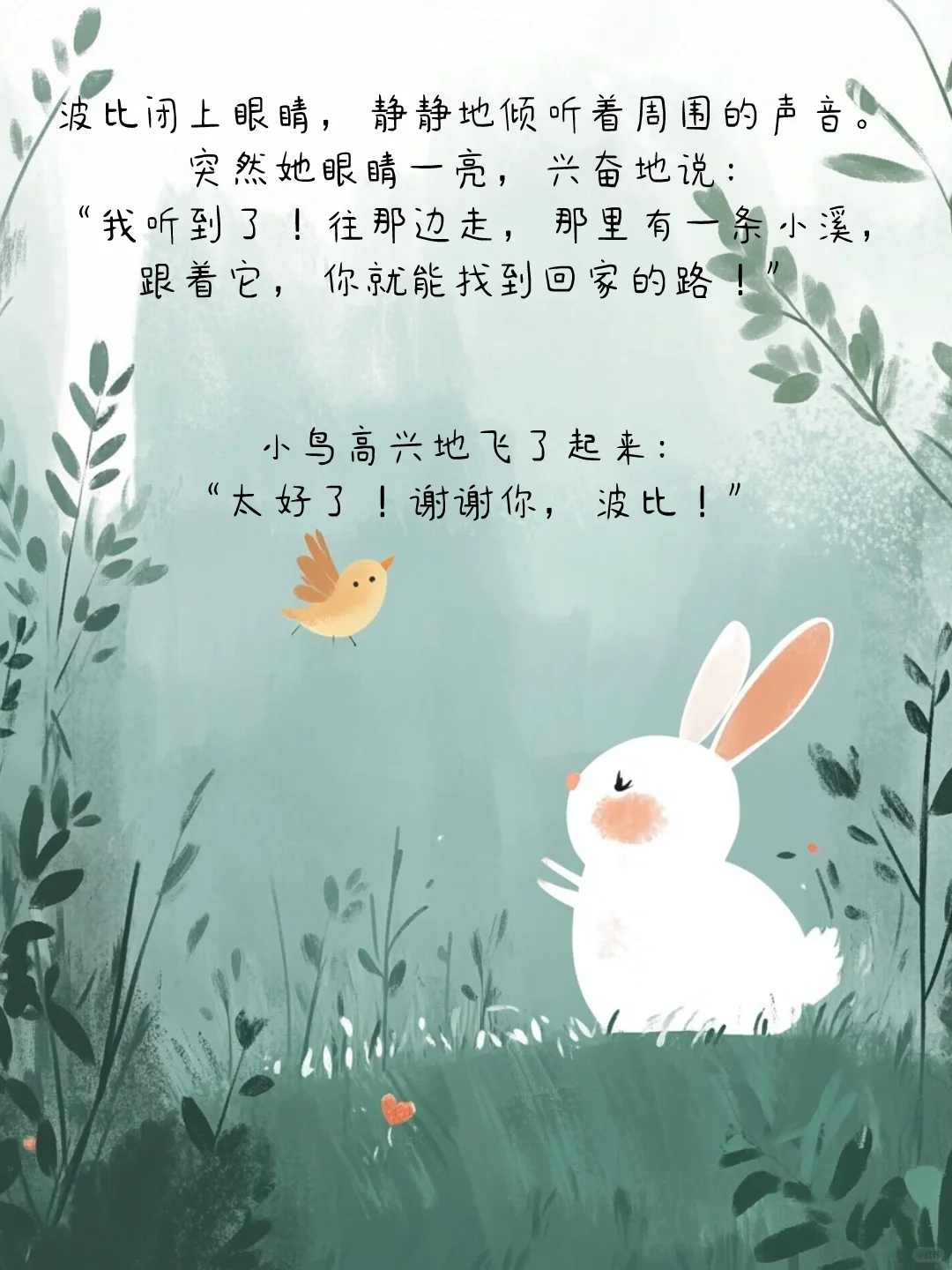 孩子必读的绘本故事|神奇的长耳朵
