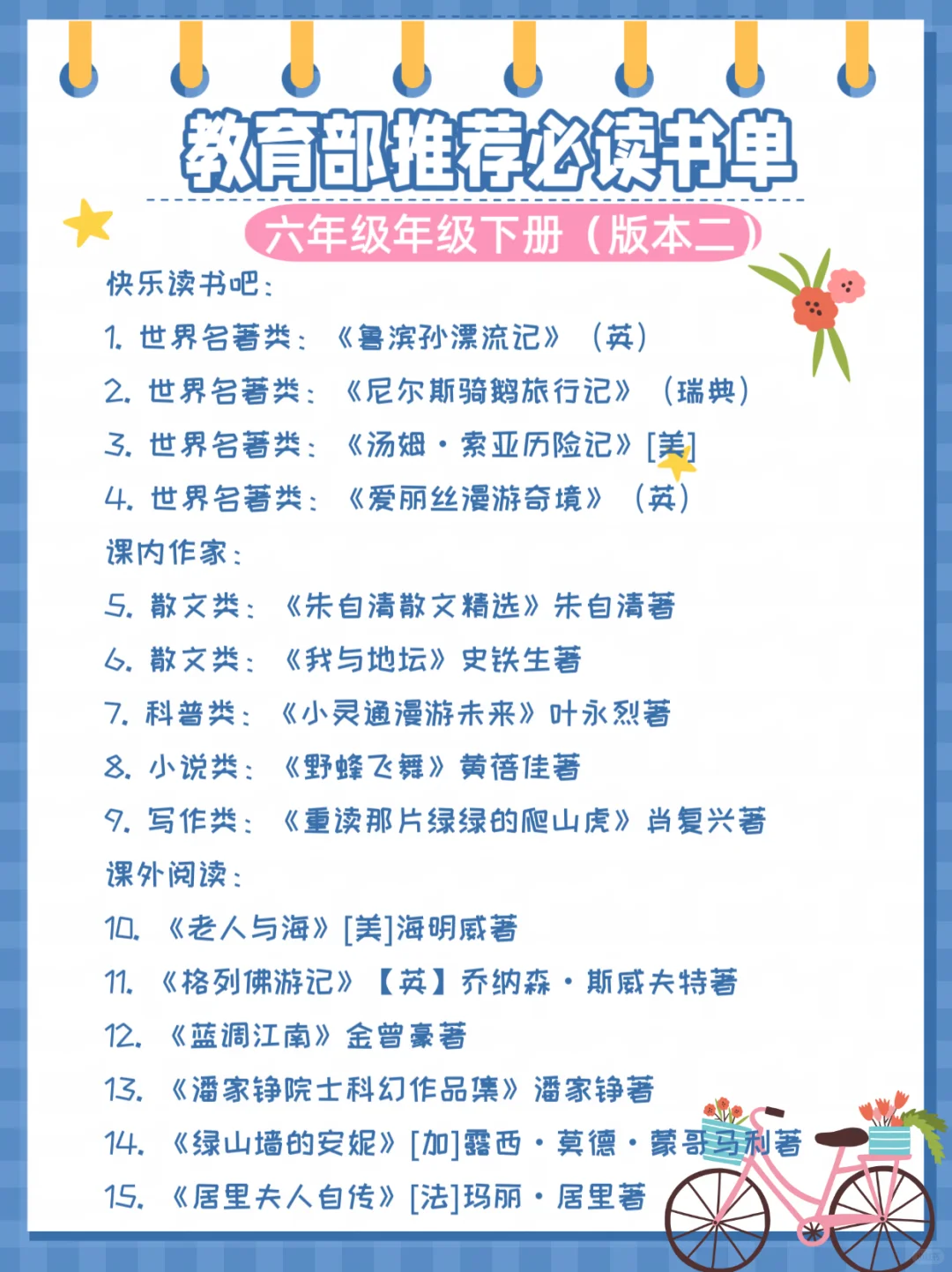 2025教育部推荐❗ 1 - 6年级暑假必读书单