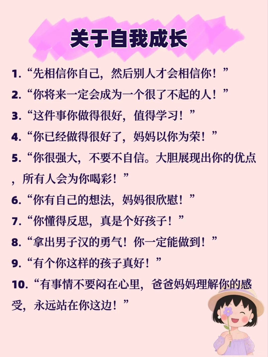 父母的嘴里藏着孩子一生的风水，家长必读！