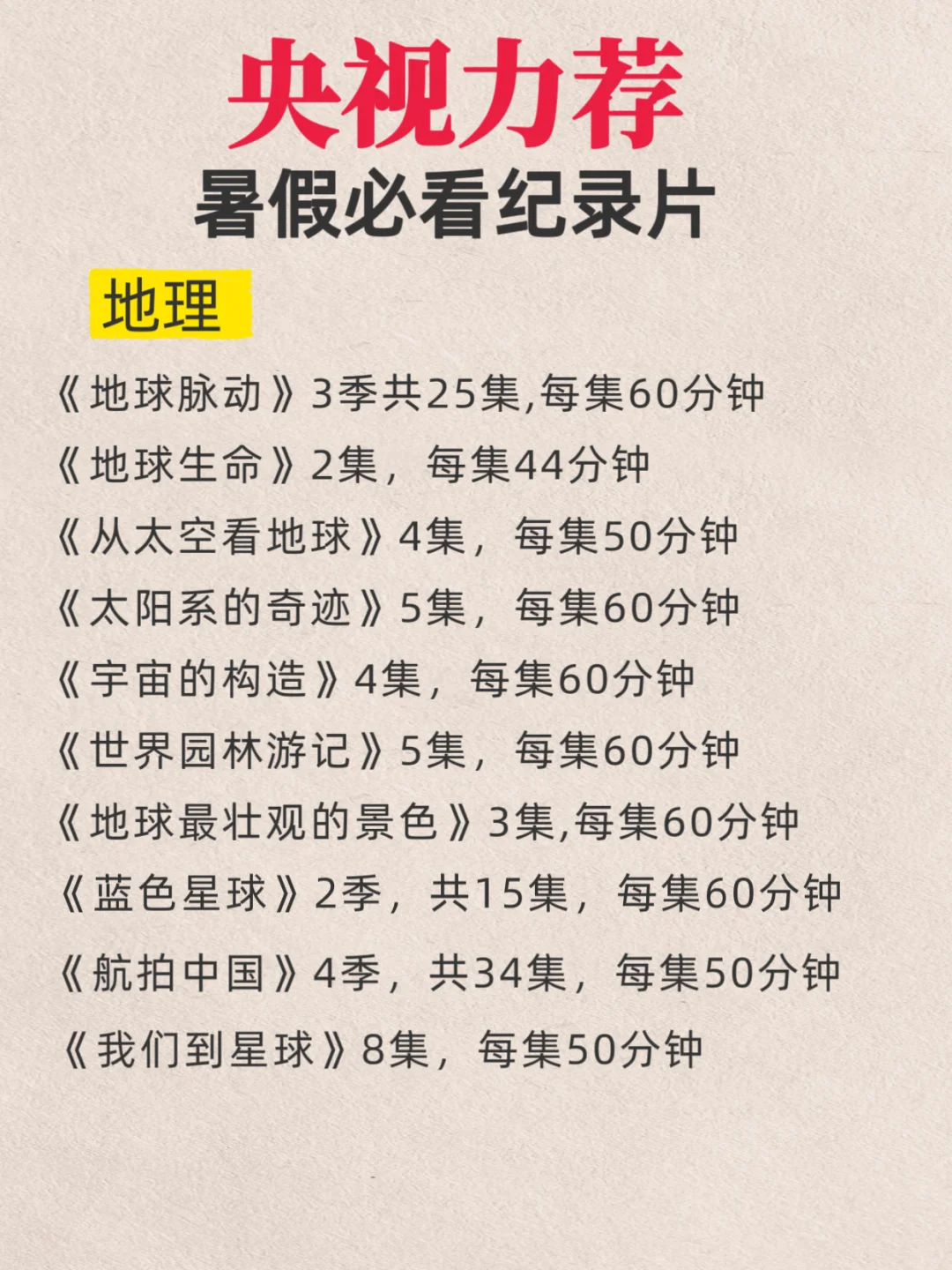 央视力荐🔥暑假必看纪录片，值得收藏❗