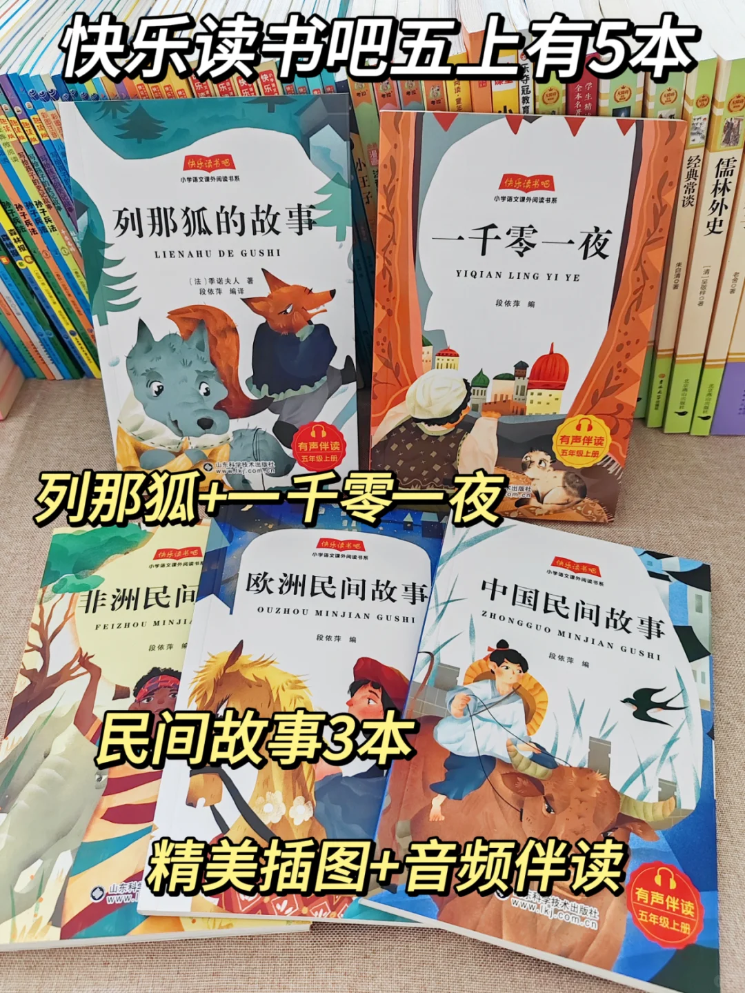 小学快乐读书吧🚀五年级上册5本名著阅读