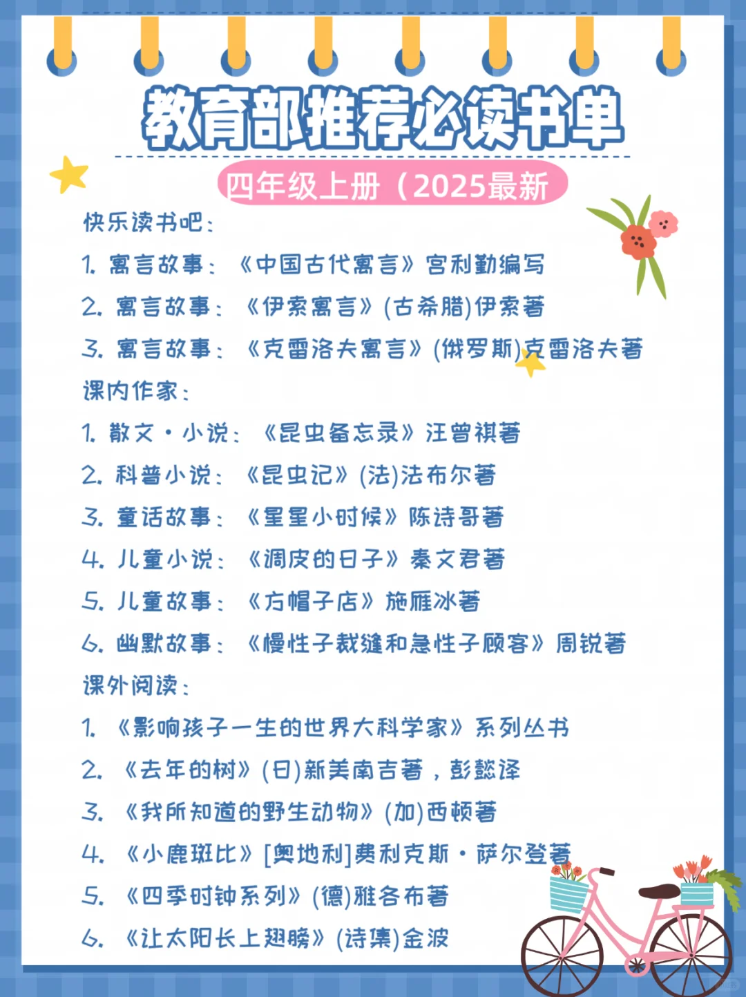 2025教育部推荐❗ 1 - 6年级暑假必读书单
