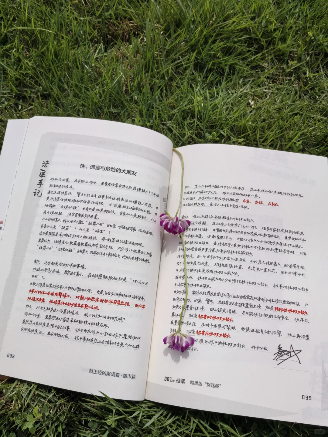 法医秦明经典新作，都市人都该读的手边书