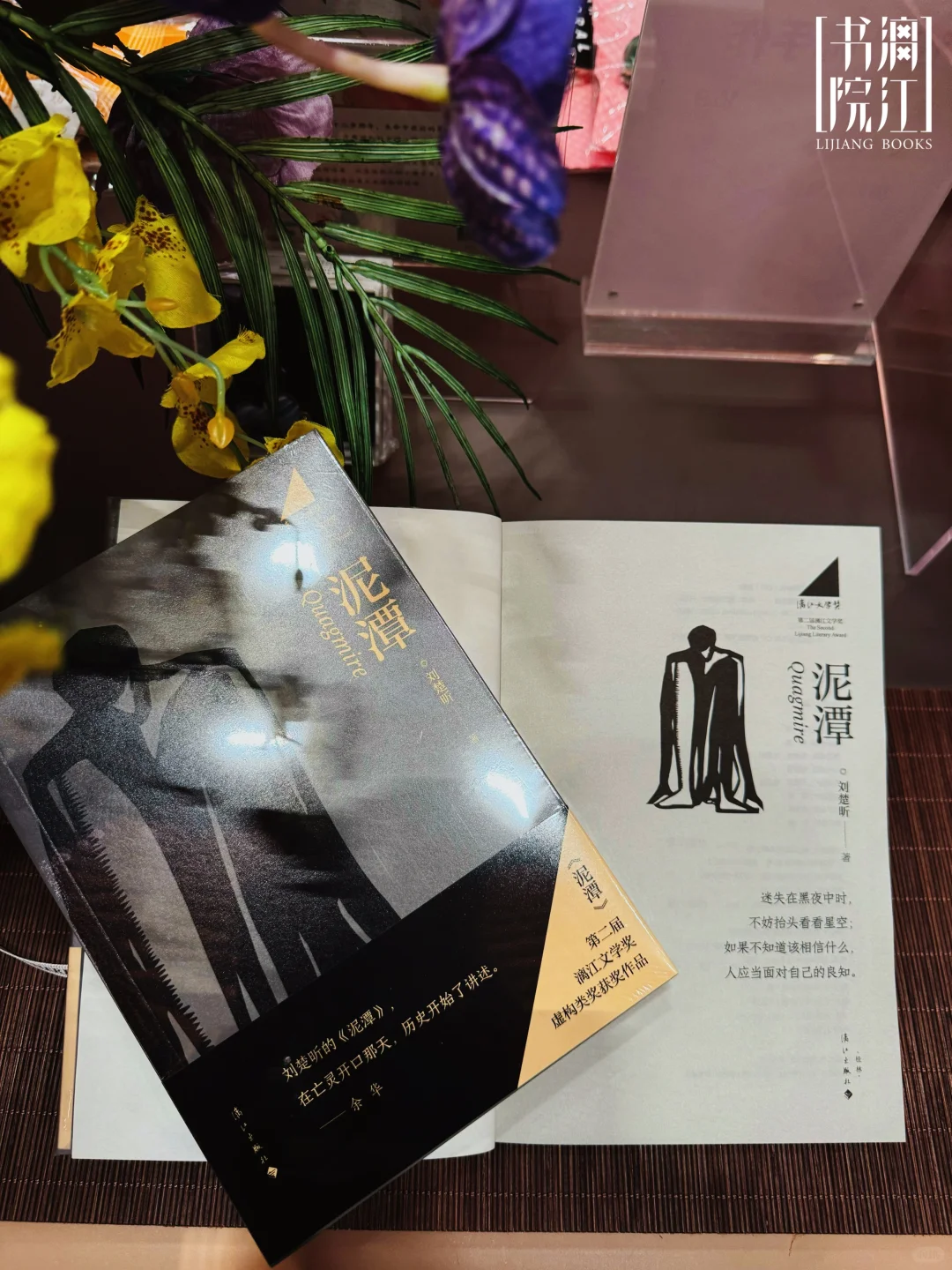 刘楚昕作品《泥潭》线下首发 | 将生活淬炼