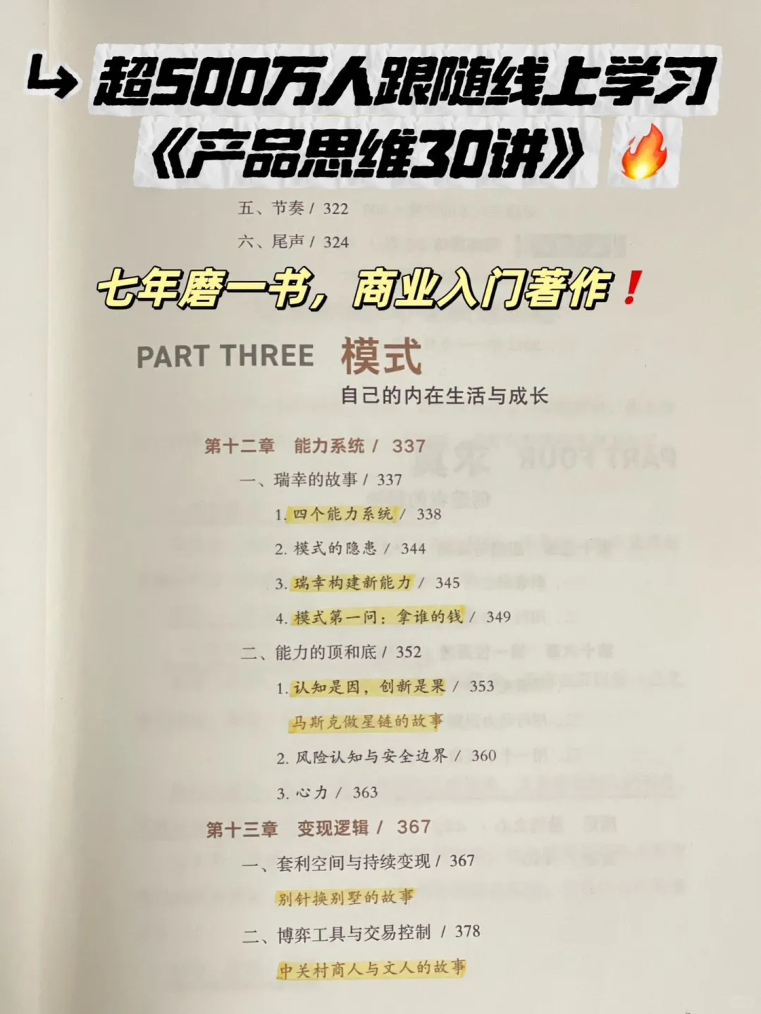 被雷军誉为“中关村第一才女”梁宁7年新书🔥