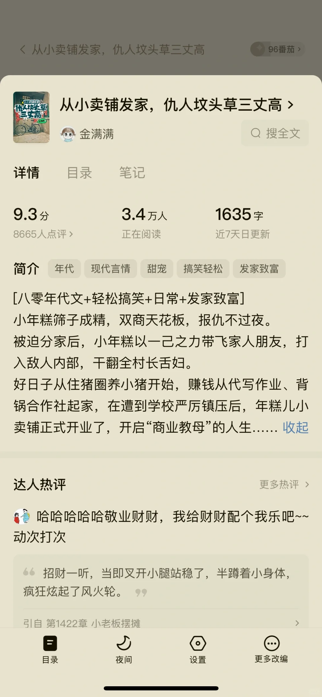 会有人喜欢超长篇的年代文嘛