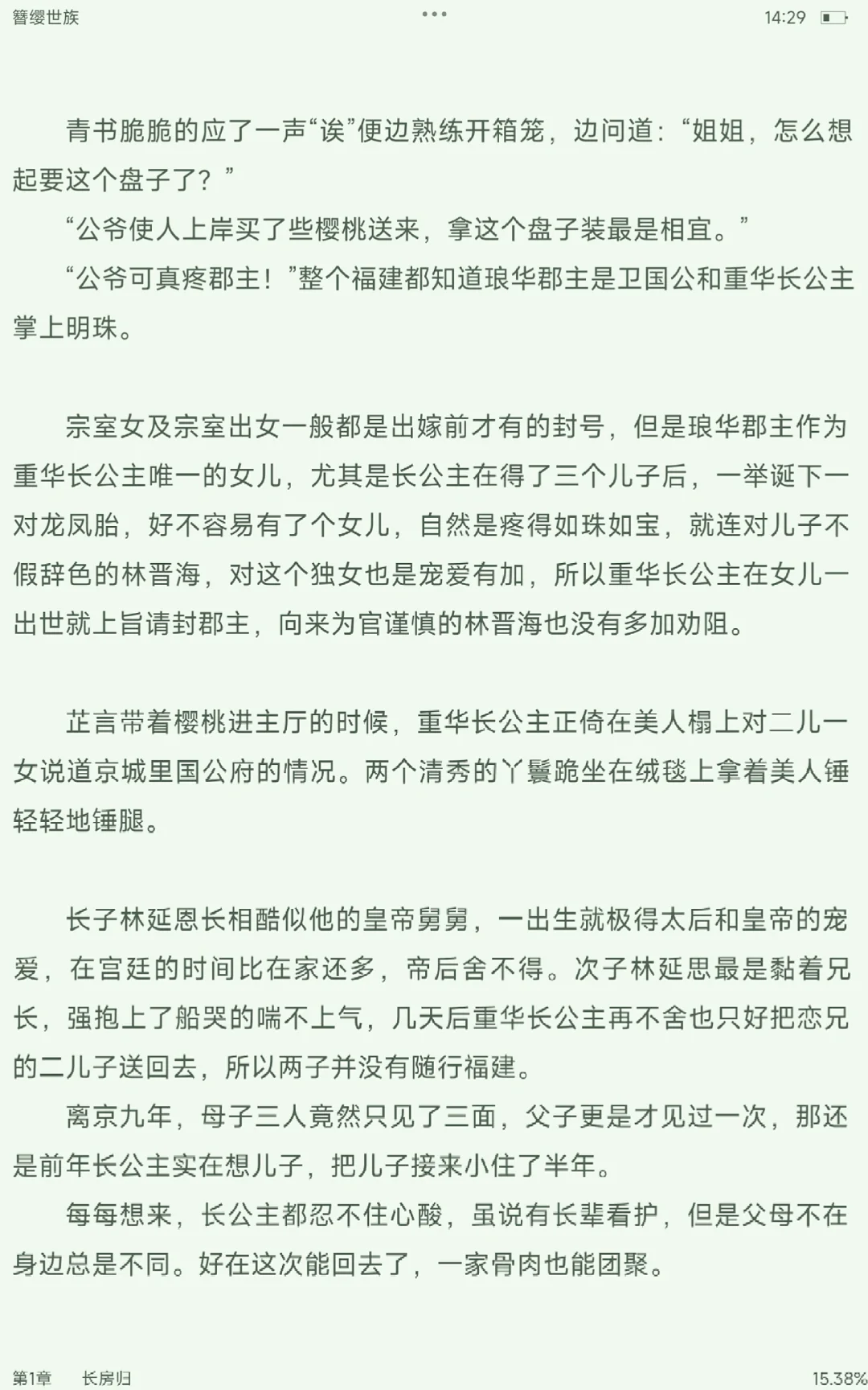 《簪缨世族 》宝藏宅斗文，超级甜的宠文